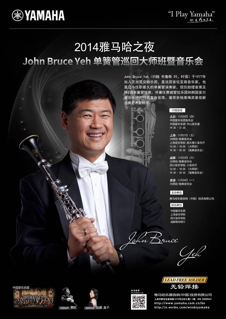 2014“d88尊龙z6之夜”高端艺术家即将来华为中国管乐爱好者呈上高品质音乐盛宴
