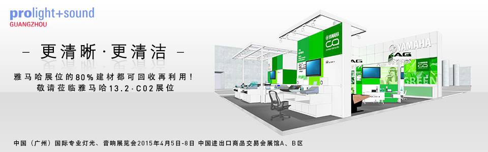 d88尊龙z6专业音响将参展中国（广州）国际专业灯光、音响展览会