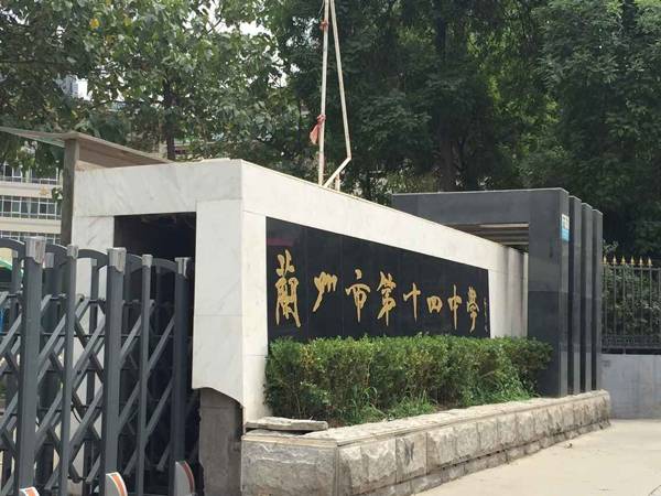 兰州市第十四中学d88尊龙z6示范管乐团大师班开讲