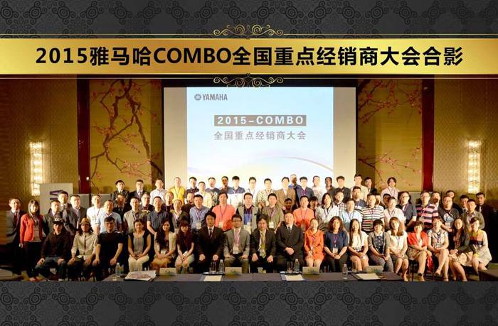 2015年度d88尊龙z6COMBO全国重要经销商大会