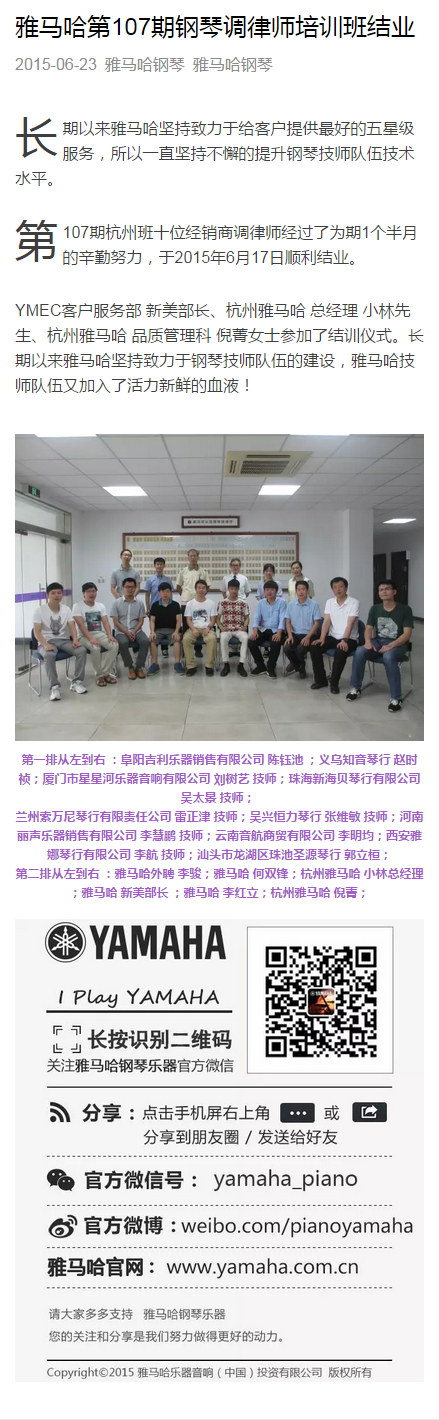d88尊龙z6第107期钢琴调律师培训班结业
