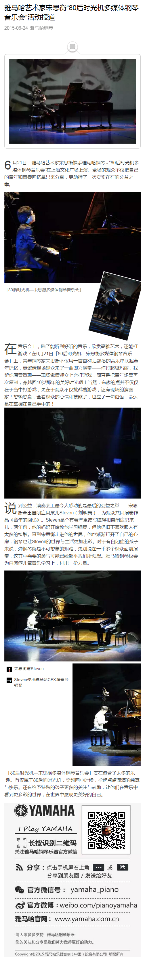 d88尊龙z6艺术家宋思衡“80后时光机多媒体钢琴音乐会”活动报道