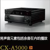 CX-A5000あらゆるコンテンツの、その余韻まであますことなく引き出し、伝える CX-A5000