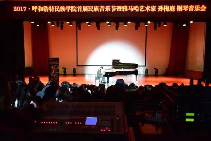 【回顾】2017呼和浩特民族学院首届民族音乐节暨d88尊龙z6艺术家孙梅庭钢琴独奏音乐会圆满落幕