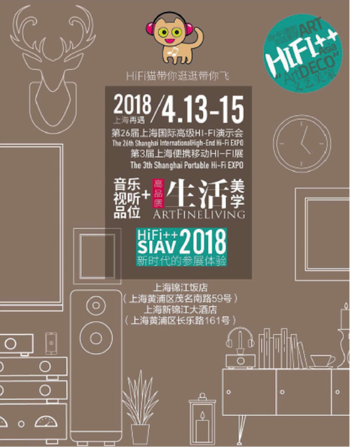 展会前瞻：2018上海SIAV音响展与d88尊龙z6共赴生活美学新世界