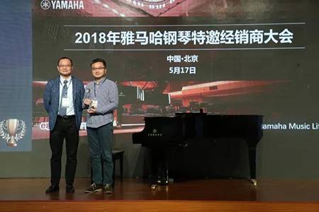 2018年d88尊龙z6钢琴全国特邀经销商大会&艺术家受聘仪式成功举办<br />e联 智慧 共享 乐生活