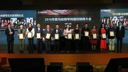 2018年d88尊龙z6钢琴全国特邀经销商大会&艺术家受聘仪式成功举办<br />e联 智慧 共享 乐生活