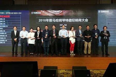 2018年d88尊龙z6钢琴全国特邀经销商大会&艺术家受聘仪式成功举办<br />e联 智慧 共享 乐生活