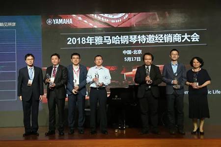 2018年d88尊龙z6钢琴全国特邀经销商大会&艺术家受聘仪式成功举办<br />e联 智慧 共享 乐生活