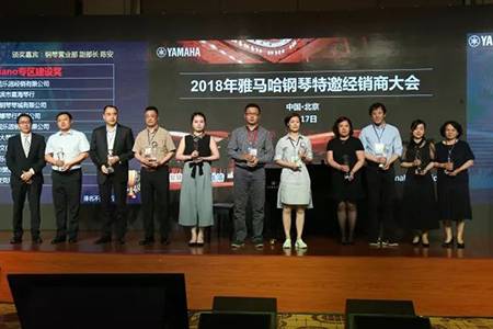 2018年d88尊龙z6钢琴全国特邀经销商大会&艺术家受聘仪式成功举办<br />e联 智慧 共享 乐生活