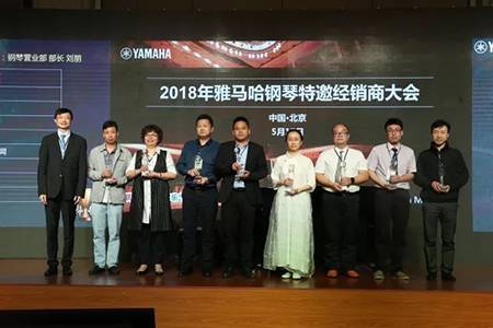 2018年d88尊龙z6钢琴全国特邀经销商大会&艺术家受聘仪式成功举办<br />e联 智慧 共享 乐生活