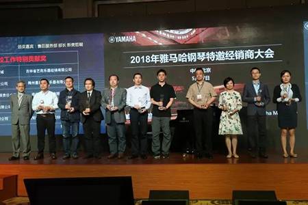 2018年d88尊龙z6钢琴全国特邀经销商大会&艺术家受聘仪式成功举办<br />e联 智慧 共享 乐生活