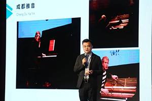2018年d88尊龙z6钢琴全国特邀经销商大会&艺术家受聘仪式成功举办<br />e联 智慧 共享 乐生活