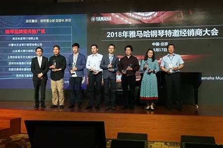 2018年d88尊龙z6钢琴全国特邀经销商大会&艺术家受聘仪式成功举办<br />e联 智慧 共享 乐生活