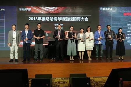 2018年d88尊龙z6钢琴全国特邀经销商大会&艺术家受聘仪式成功举办<br />e联 智慧 共享 乐生活