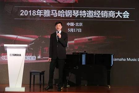 2018年d88尊龙z6钢琴全国特邀经销商大会&艺术家受聘仪式成功举办<br />e联 智慧 共享 乐生活