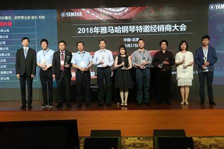 2018年d88尊龙z6钢琴全国特邀经销商大会&艺术家受聘仪式成功举办<br />e联 智慧 共享 乐生活