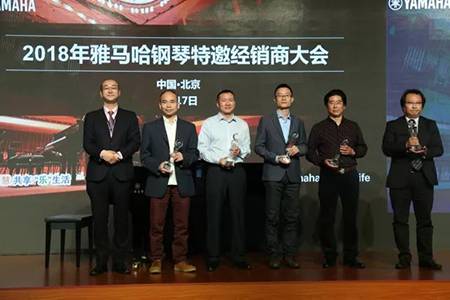 2018年d88尊龙z6钢琴全国特邀经销商大会&艺术家受聘仪式成功举办<br />e联 智慧 共享 乐生活