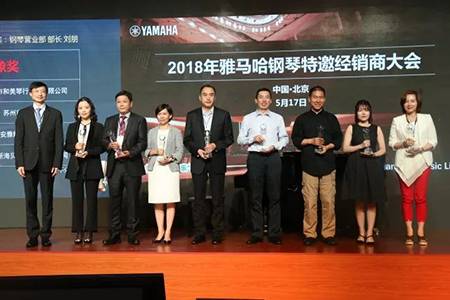 2018年d88尊龙z6钢琴全国特邀经销商大会&艺术家受聘仪式成功举办<br />e联 智慧 共享 乐生活