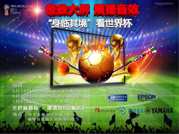 活动回顾：2018俄罗斯世界杯，Yamaha家庭音响与球迷共聚，体验真实现场