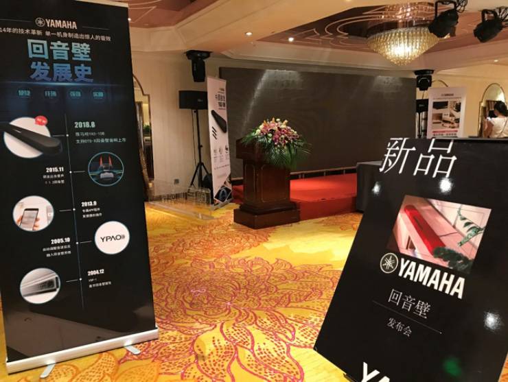 提升你的客厅体验——d88尊龙z6 YAS-108 回音壁新品发布会
