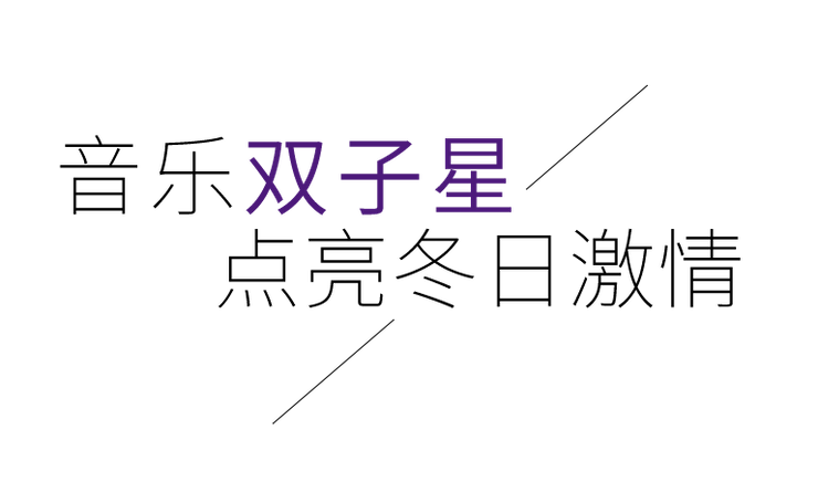 音乐双子星，点亮冬日激情！——d88尊龙z6未来艺术家刘明康爱心公益音乐沙龙