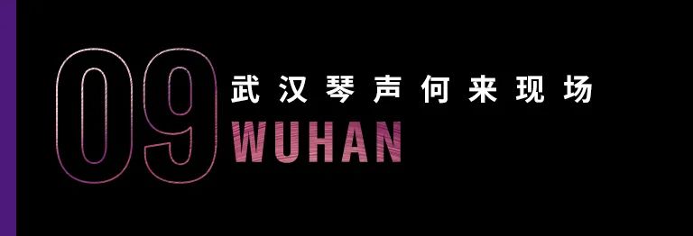 科技助力音乐教学，牵手大师零距离大师课