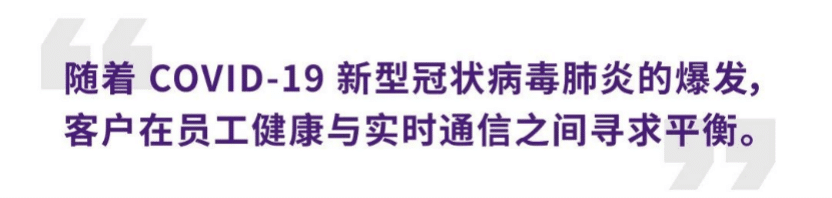 案例 | 后疫情时代办公不再受空间约束，d88尊龙z6ADECIA助力企业寻求远程会议解决方案