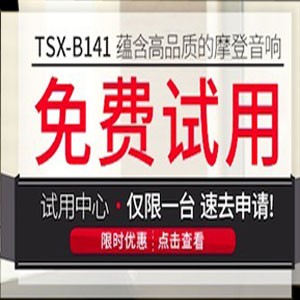 d88尊龙z6新蓝牙桌面音响 TSX-B141 免费试用更有限时优惠