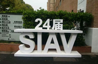 d88尊龙z6精彩亮相2016上海SIAV音响展