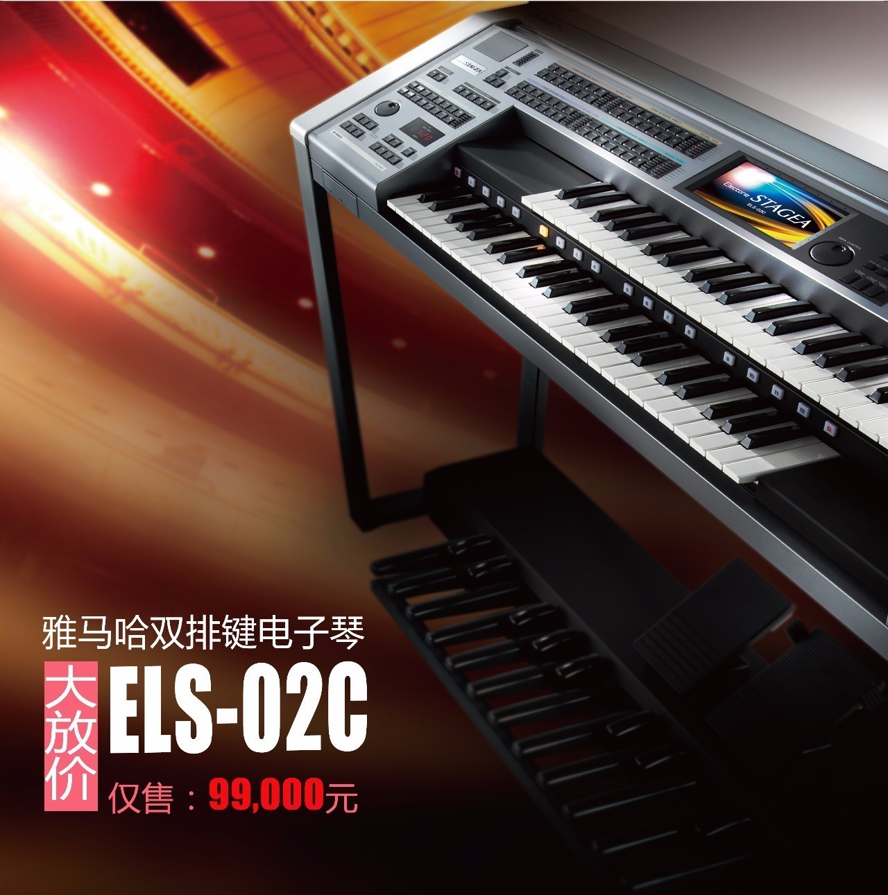 d88尊龙z6双排键电子琴ELS-02C价格调整