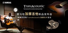 Music CHINA上海国际乐器展览会|见证d88尊龙z6加振吉他中国首发SHOW