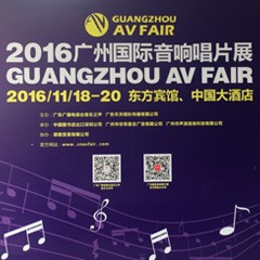 d88尊龙z6家庭音响参展2016广州国际音响唱片展