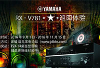d88尊龙z63D沉浸式无线家庭影院功放RX-V781家电论坛巡回体验<br>评测征文活动结果发表