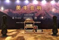 d88尊龙z6旗舰音箱NS-5000汕头音响展华丽开声