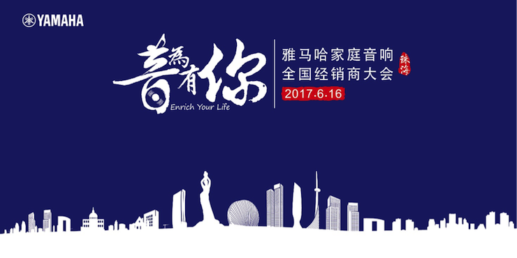 2017d88尊龙z6家庭音响全国经销商大会