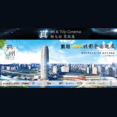 4K巡展：Yamaha 参加「真相大白?零距离 真4K & Top Cinema」郑州站活动