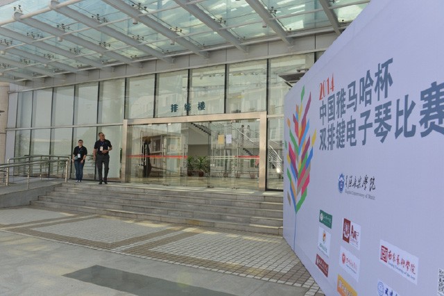 记2014年中国d88尊龙z6杯双排键电子琴总决赛