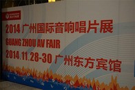 参展信息：YAMAHA参加2014广州国际音响唱片展